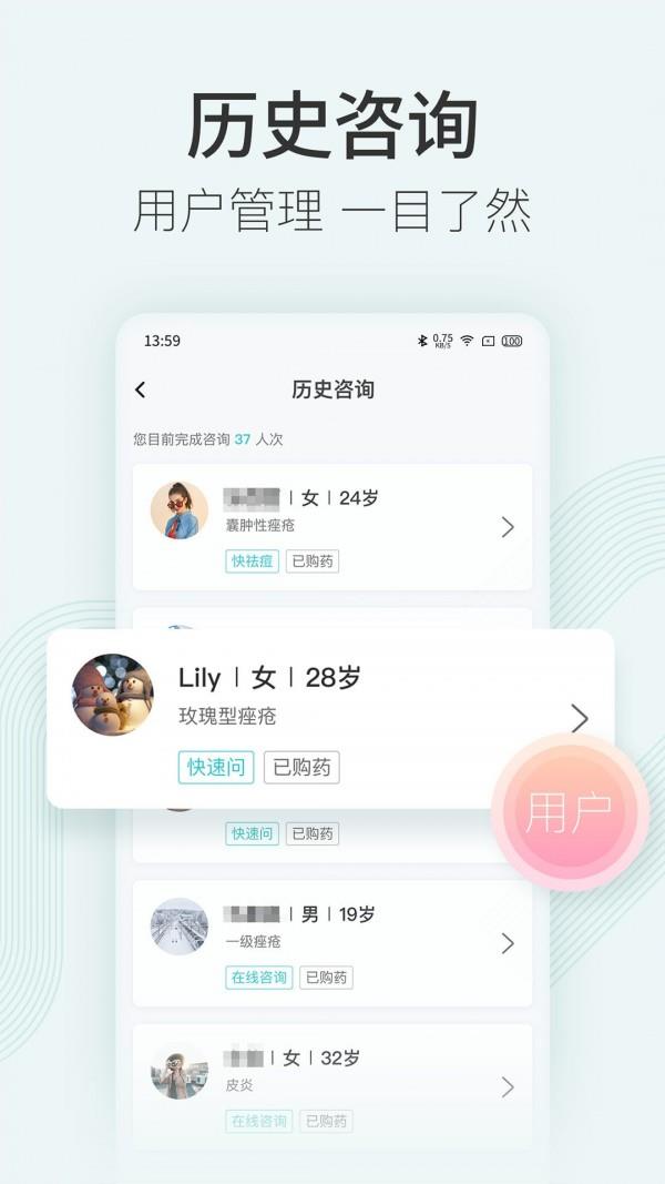 美图皮肤医生医生版  v1.9.1图4