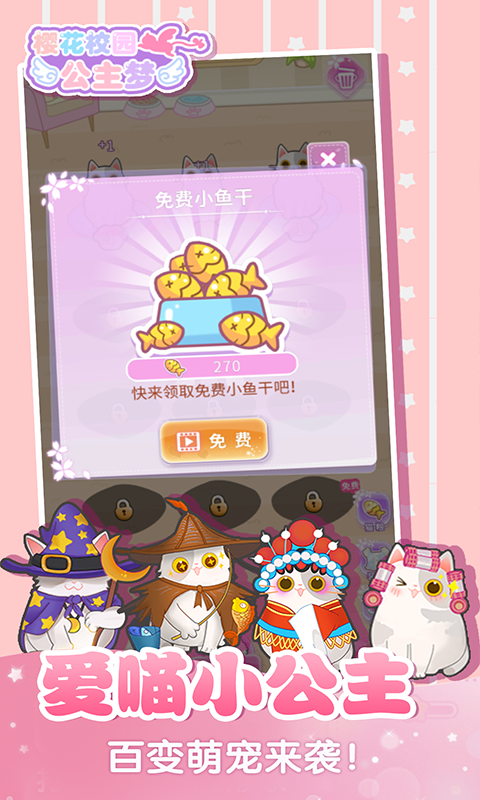 樱花校园公主梦  v2.0图2