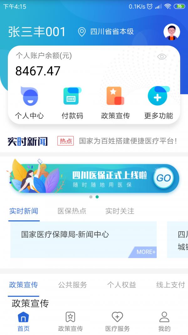 焦作医保  v1.0.6图2