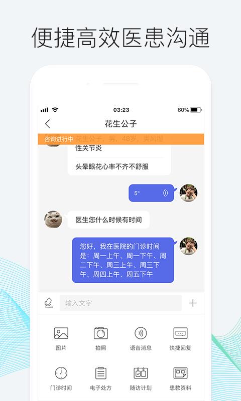 优医邦  v2.8.7图3