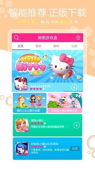 美图盒  v1.6.4图1