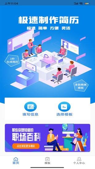 简历制作器  v1.0.4图4