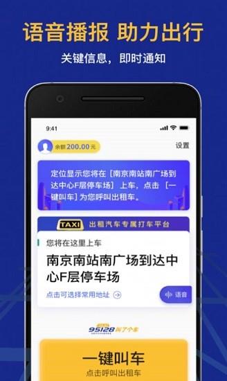 95128叫车  v1.0.0图1