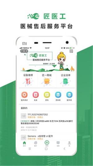 匠医工  v1.1.8图2