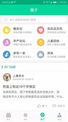 健康新北  v3.3.2图3