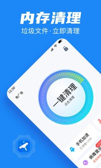 全民清理助手  v1.2.3图1