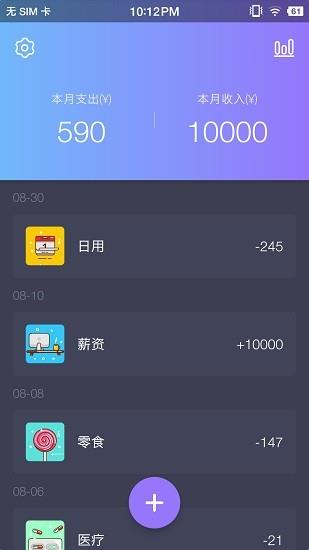 拾光记账本  v1.0.0图3