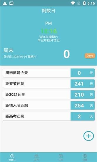知福日历  v1.8图2
