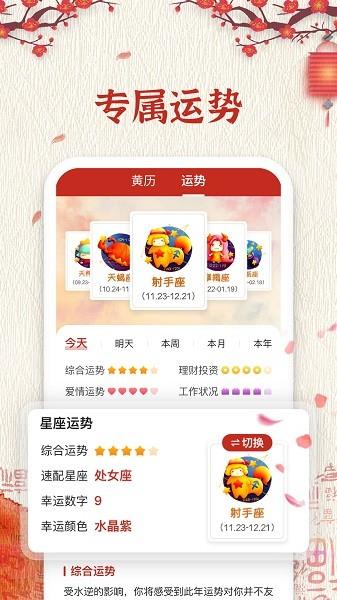 随记万年历  v4.3.2图2