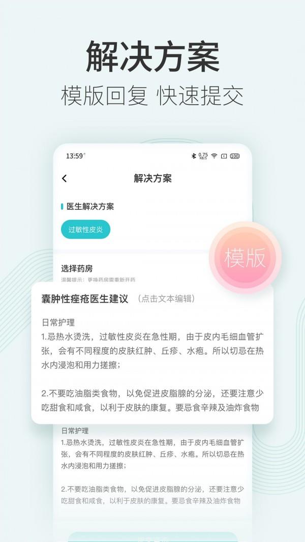 美图皮肤医生医生版  v1.9.1图3