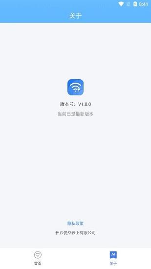 悦享WiFi  v1.0.1图1