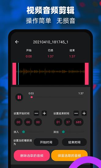 音频提取器编辑器  v1.8图2