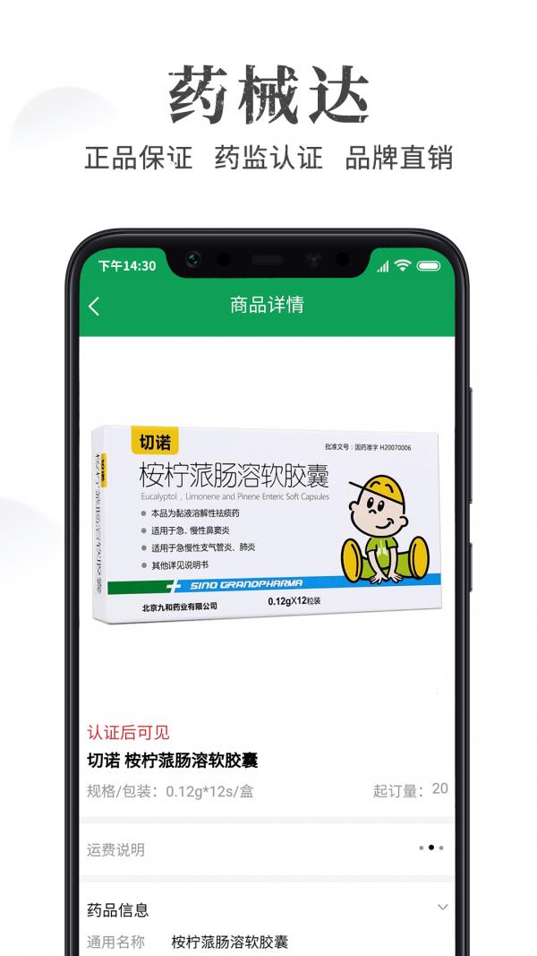 药械达  v3.1.5图3