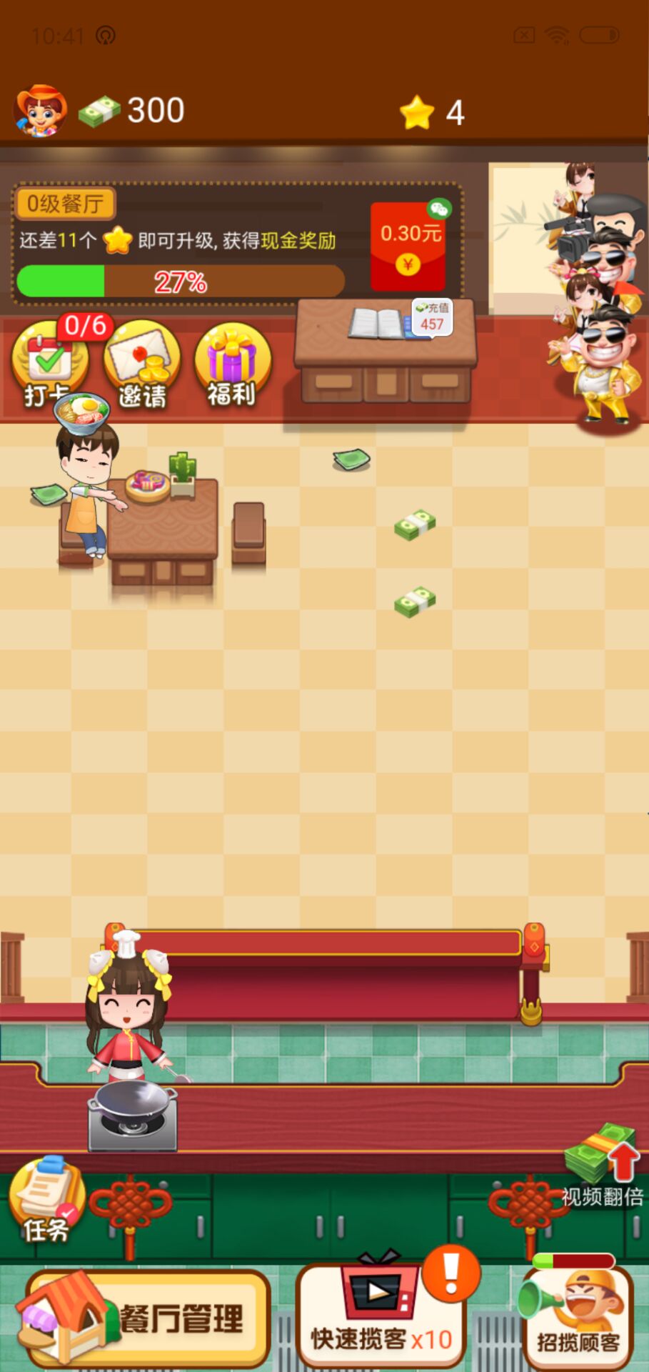 幸福饭店  v1.1.1图3