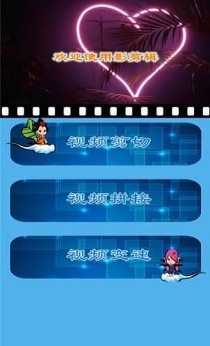魅影视频剪辑  v1.0.0图2