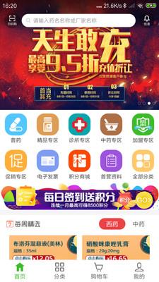 合纵药易购  v3.4.2图1