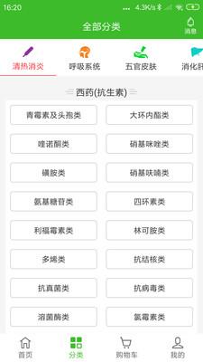 合纵药易购  v3.4.2图2