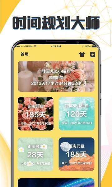生日恋爱管家  v6.5.1图4
