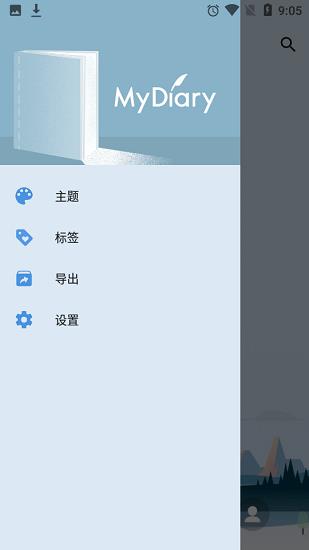我的日记  v1.0图4