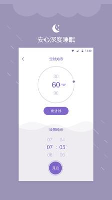 睡眠提醒  v1.1.2图2