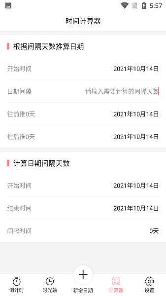 时光轴记录  v5.0.0图1