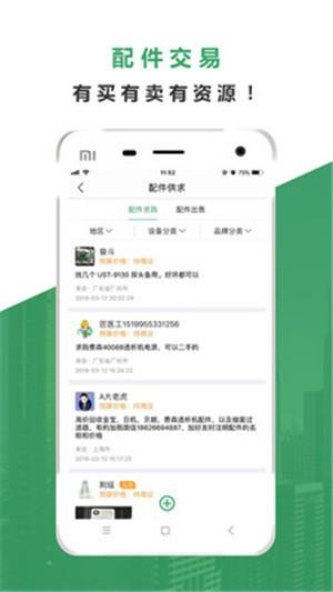 匠医工  v1.1.8图4