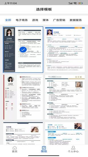简历制作器  v1.0.4图2