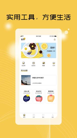 tiutiu日记本  v1.0.4图4