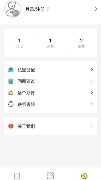 西瓜日记  v2.1图2