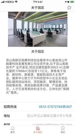 智慧皓康  v1.1.6图1