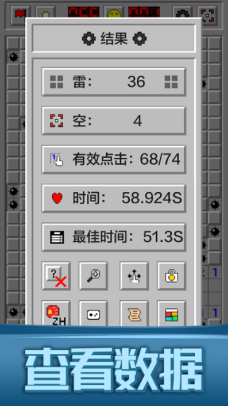 扫雷世界大挑战  v1.0图1