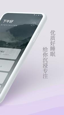 微睡眠  v1.0.0.3图2