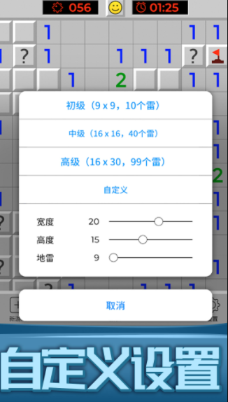 扫雷世界大挑战  v1.0图2