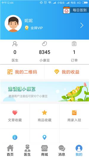 康复佳友  v6.0.1图1