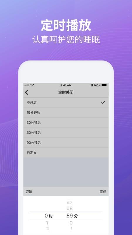 睡眠冥想助手  v1.0.2图4