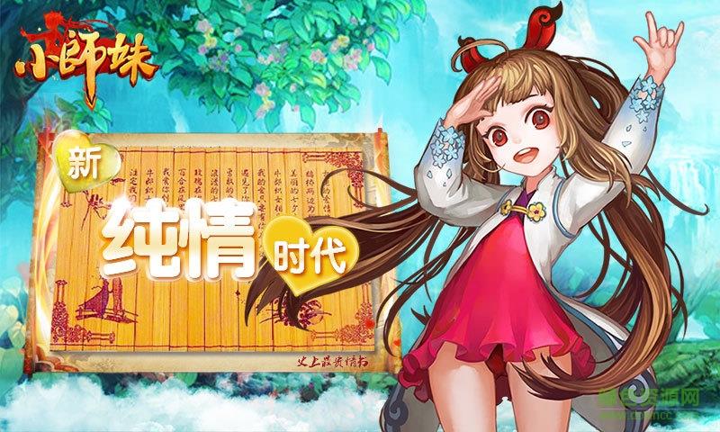 360版小师妹手游  v3.0图5