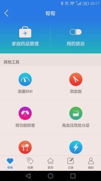 e药盒  v1.6.0图4