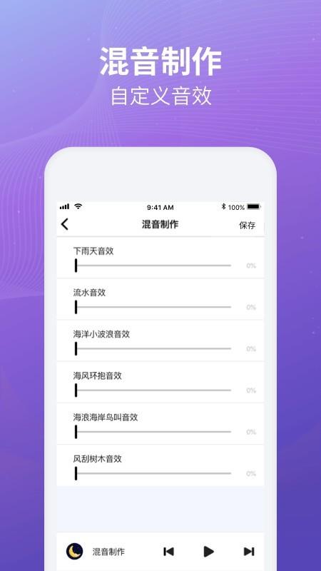 睡眠冥想助手  v1.0.2图3