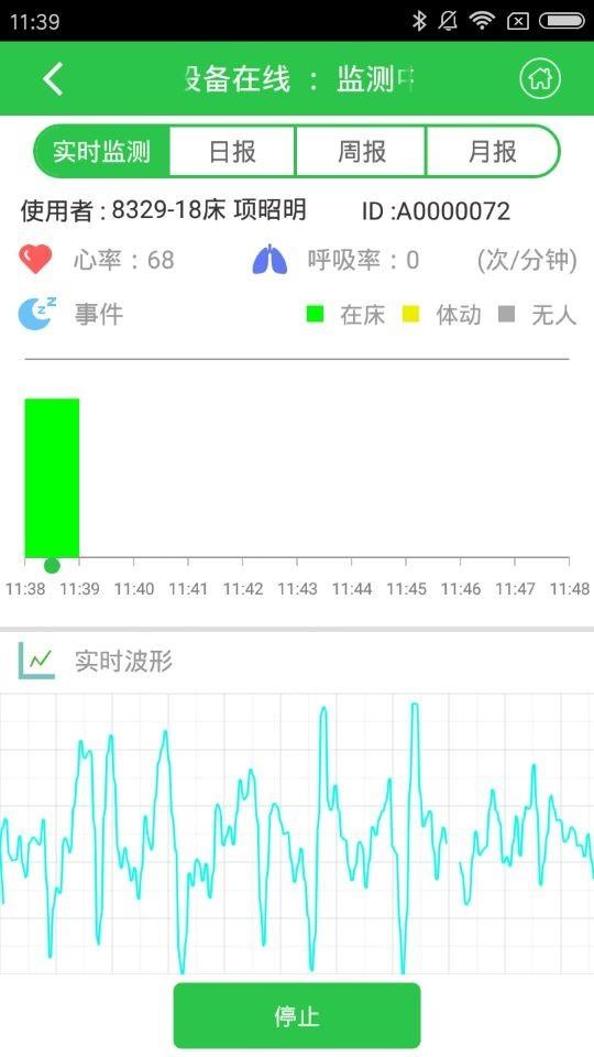 睡眠小管家  v1.5.8.2图2