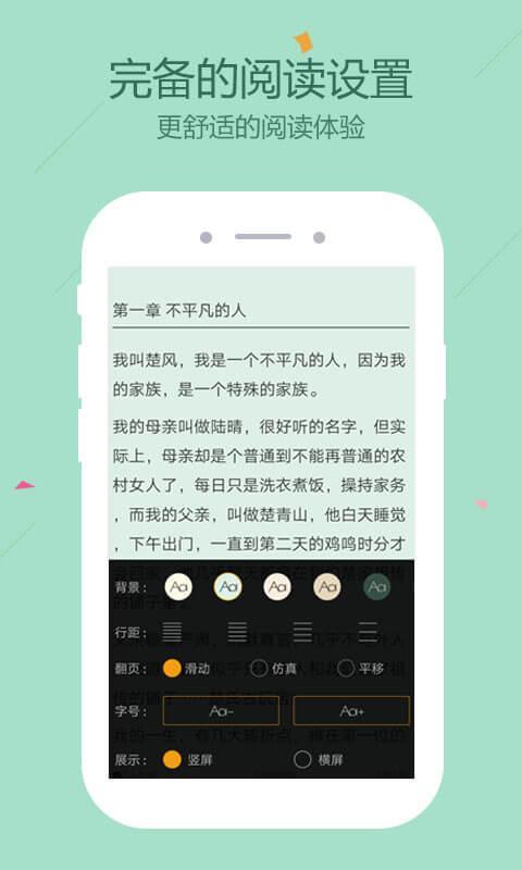 快读全本小说无广告版  v2.5.4图1