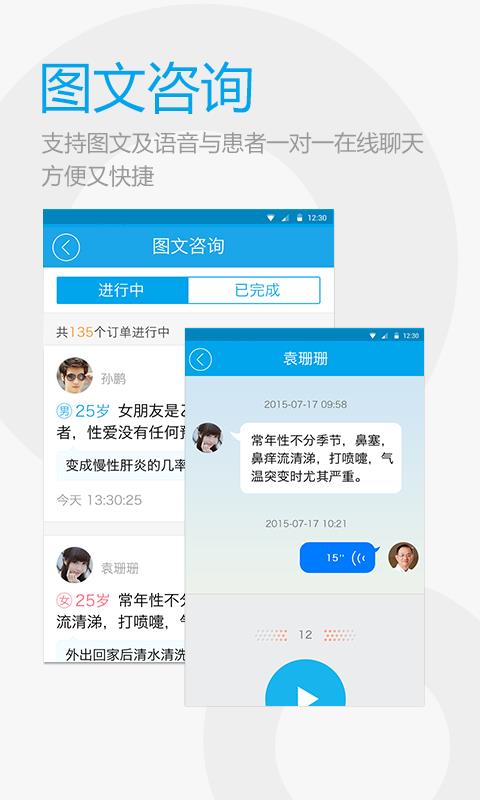 医患帮