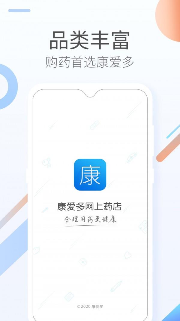 康爱多掌上药店  v3.21.9图1