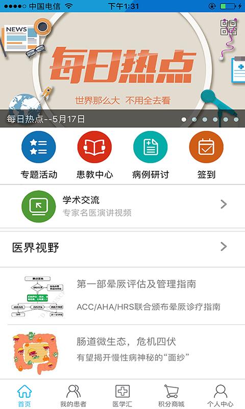 我就医专业版  v3.0图2
