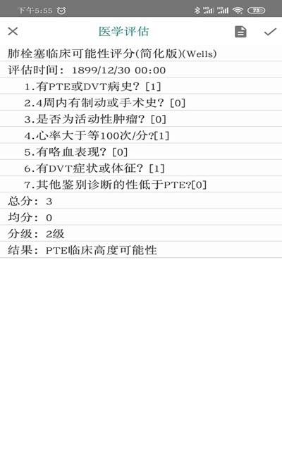 医者评估  v1.3.2图2