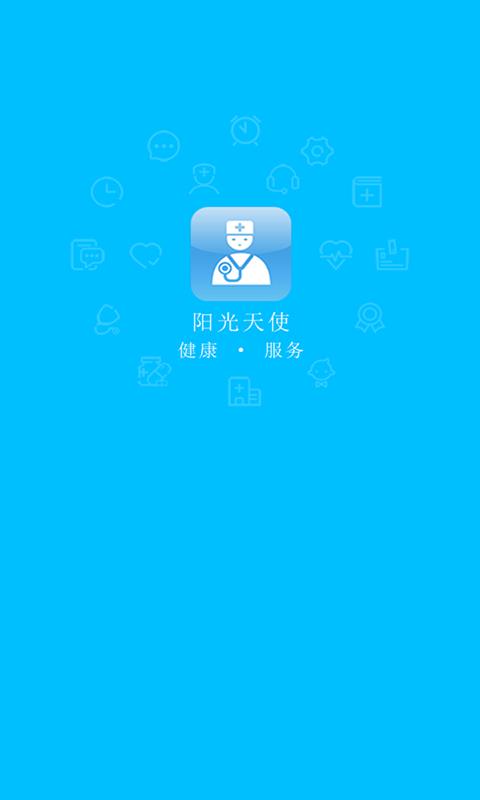 阳光天使  v1.10图1