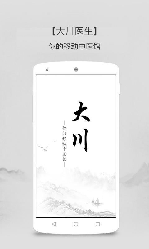 大川医生  v2.1.18图1