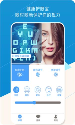 健康护眼宝  v1.3.8图1