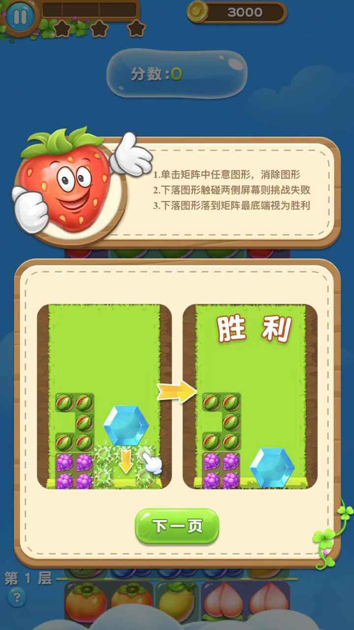 水果滚远点  v1.0.0图1