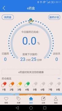 e药盒  v1.6.0图3