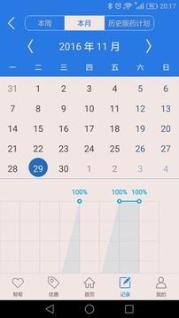 e药盒  v1.6.0图5
